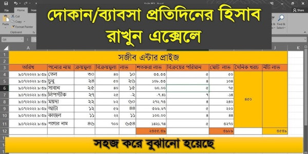 এক্সেলে স্বয়ংক্রিয় দৈনিক ব্যয় ব্যবস্থাপনা: সহজ ফর্ম, ডেটাবেস ও রিপোর্টিং টুলস